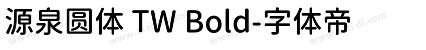 源泉圆体 TW Bold字体转换